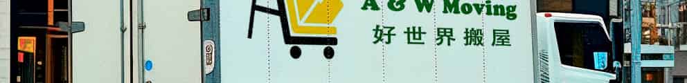 A & W Moving logo