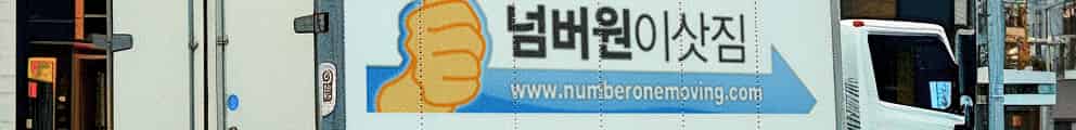 Numberone Moving logo